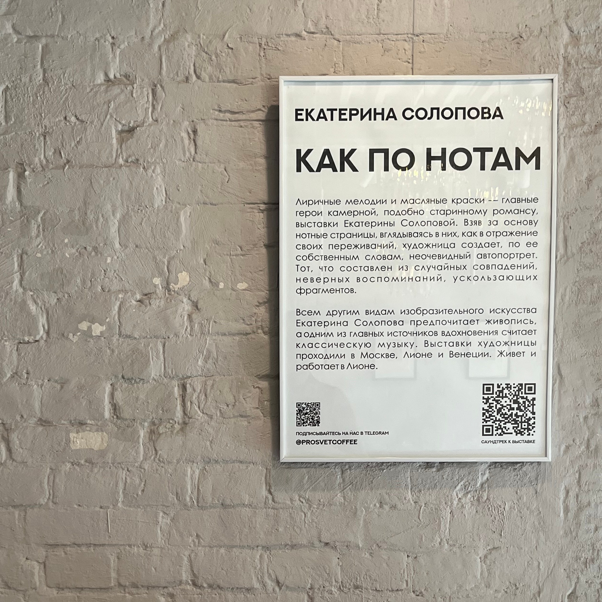 Sheet Music — Prosvet Coffee 2025