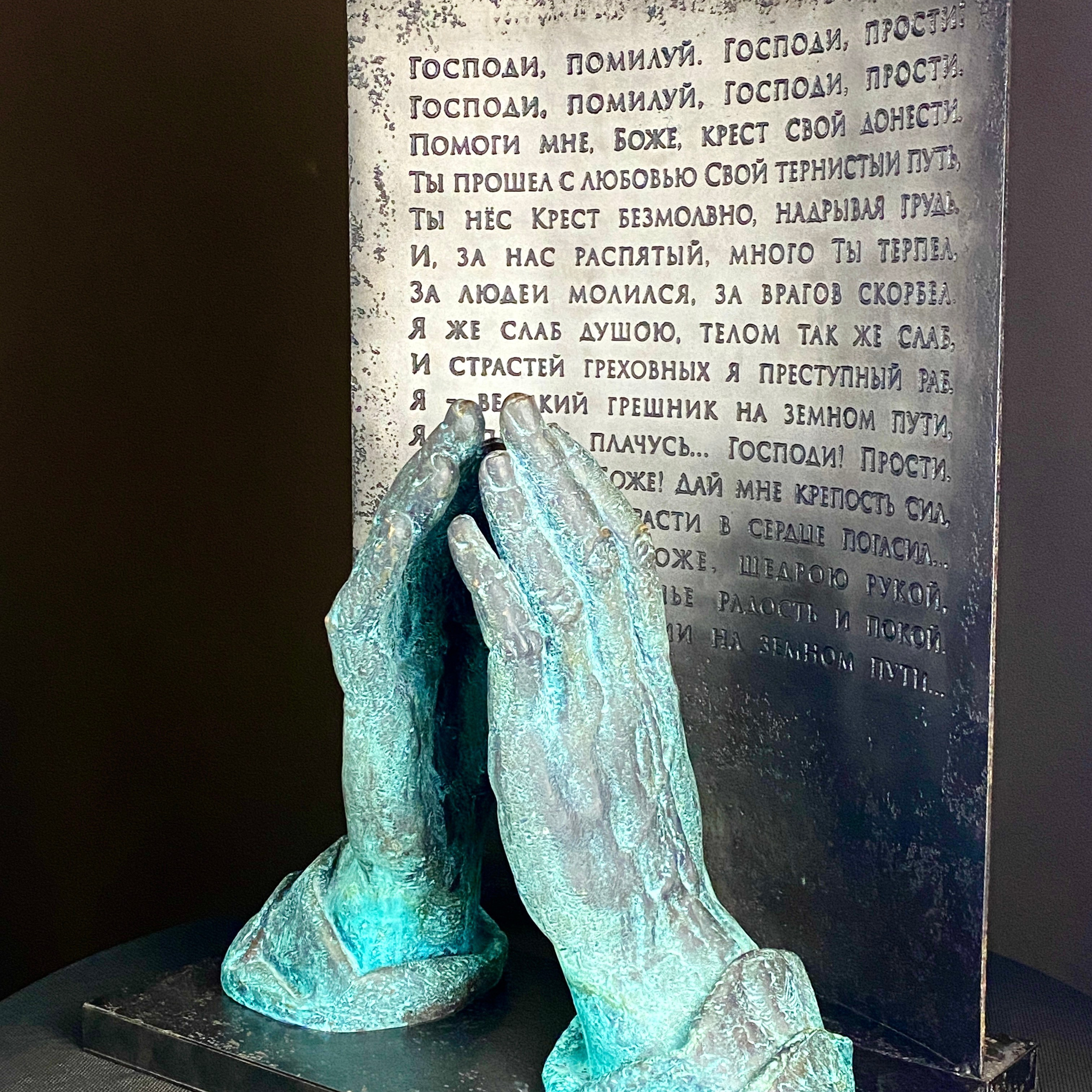 Скульптурная композиция «Молитва».