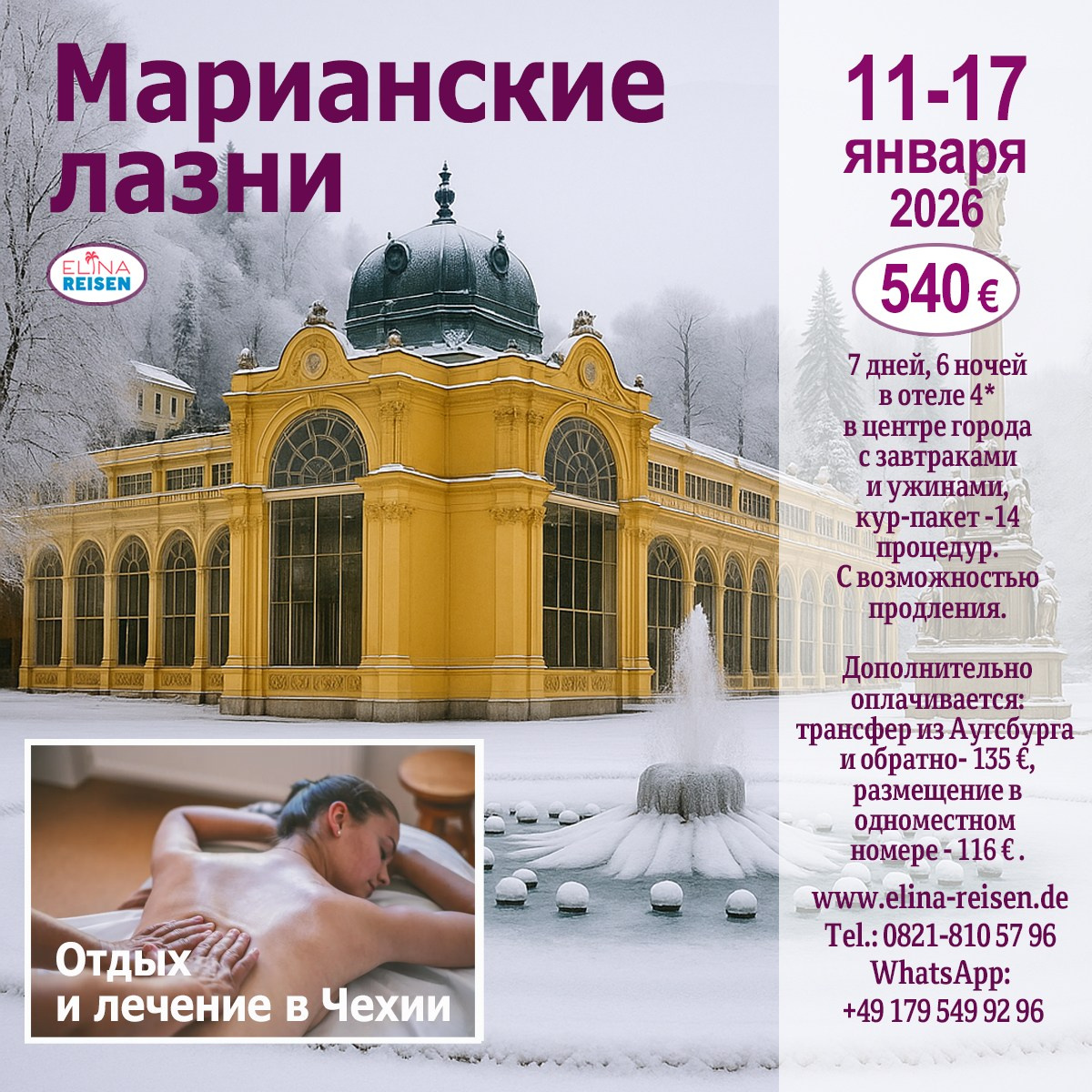 Марианские лазни. Elina Reisen. Туристическое агентство в Аугсбурге