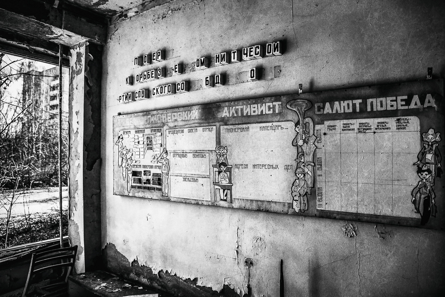 «ОСТАВЛЕННЫЙ» — город Припять после аварии на Чернобыле. Фотограф, коллекционер винтажных открыток и создатель историй на пересечении прошлого и личного. Ирина Дайнакова