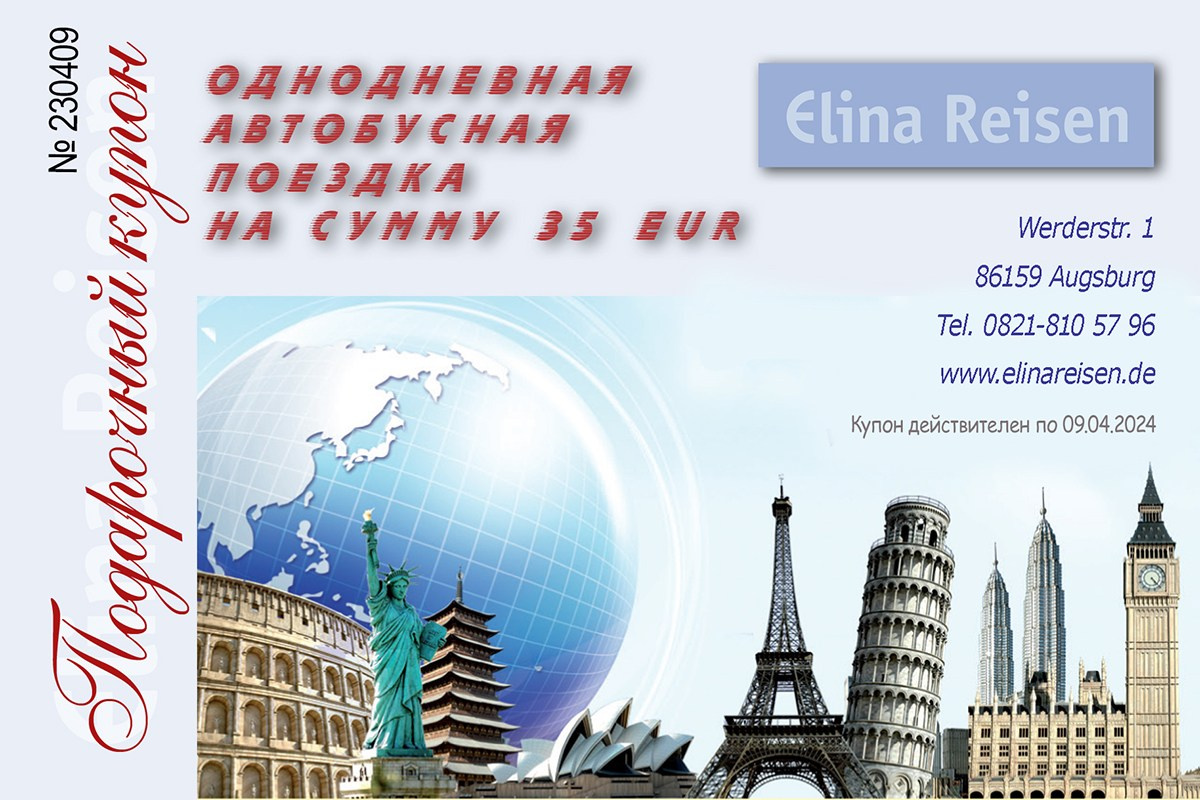 Скидки и бонусы. Elina Reisen. Туристическое агентство в Аугсбурге