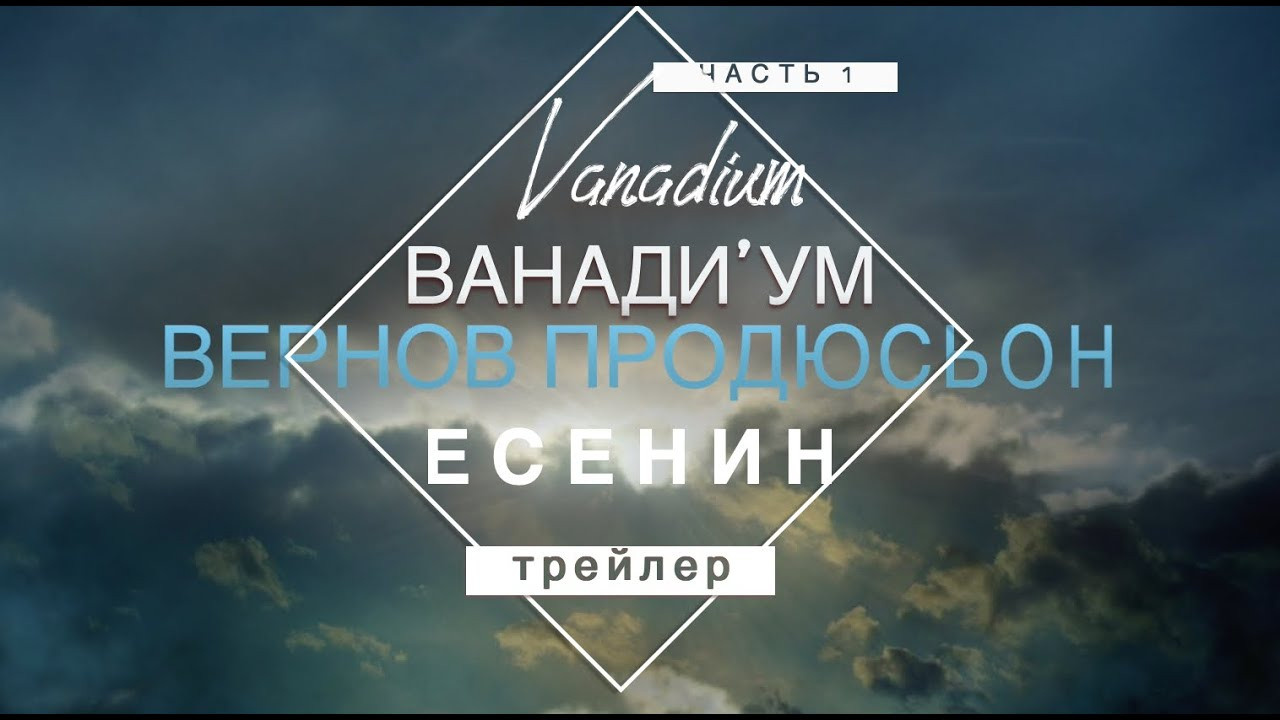 VANADIUM. Vernov Production & AKKA Music en association CASIdAF & BRUCEF