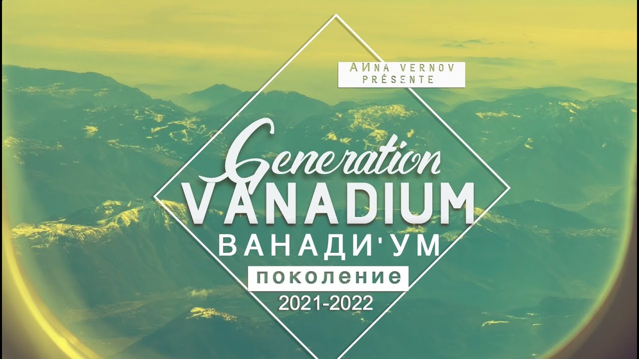 VANADIUM. Vernov Production & AKKA Music en association CASIdAF & BRUCEF