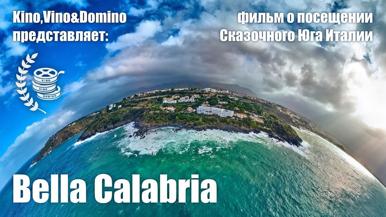 Bella Calabria, 2021 - авторский фильм о посещении Калабрии. Андрей Шипилов — Фотография & Видеография