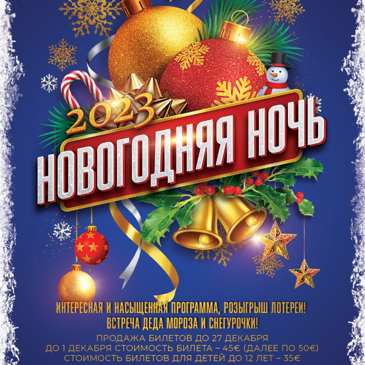 Новогодние афиши