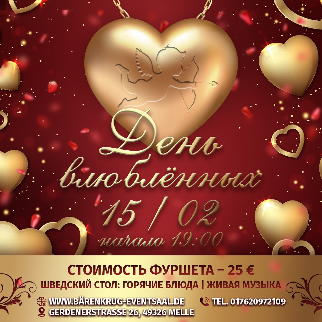 День влюбленных