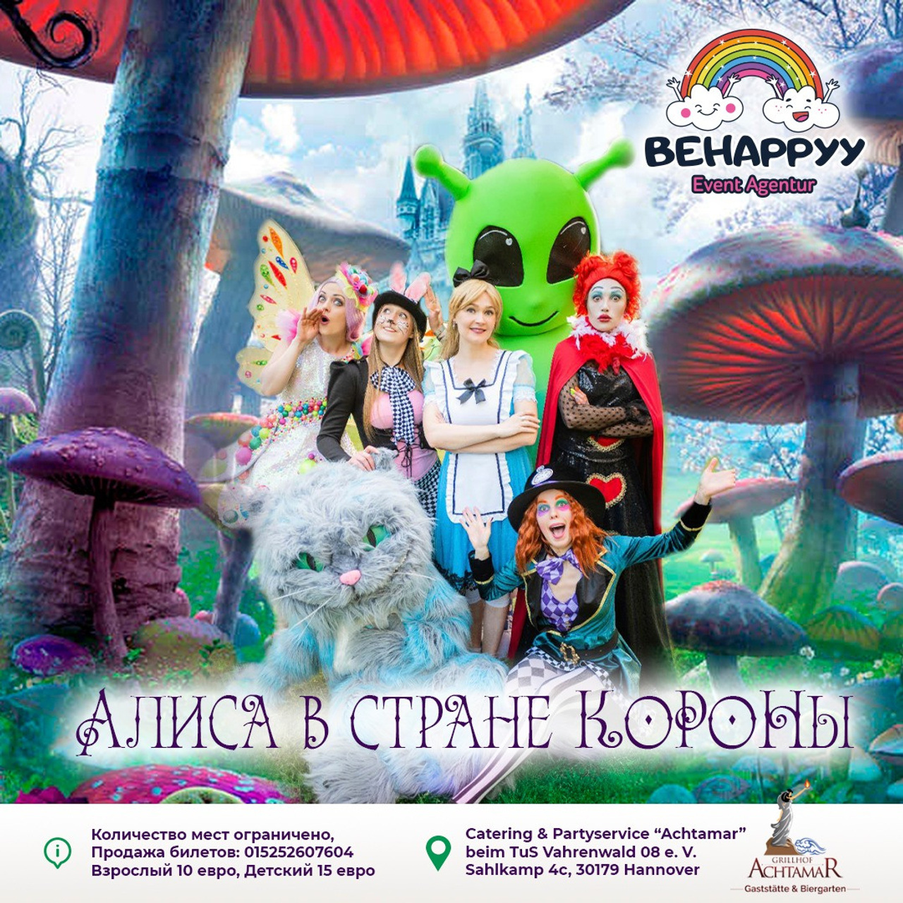 Детские мероприятия