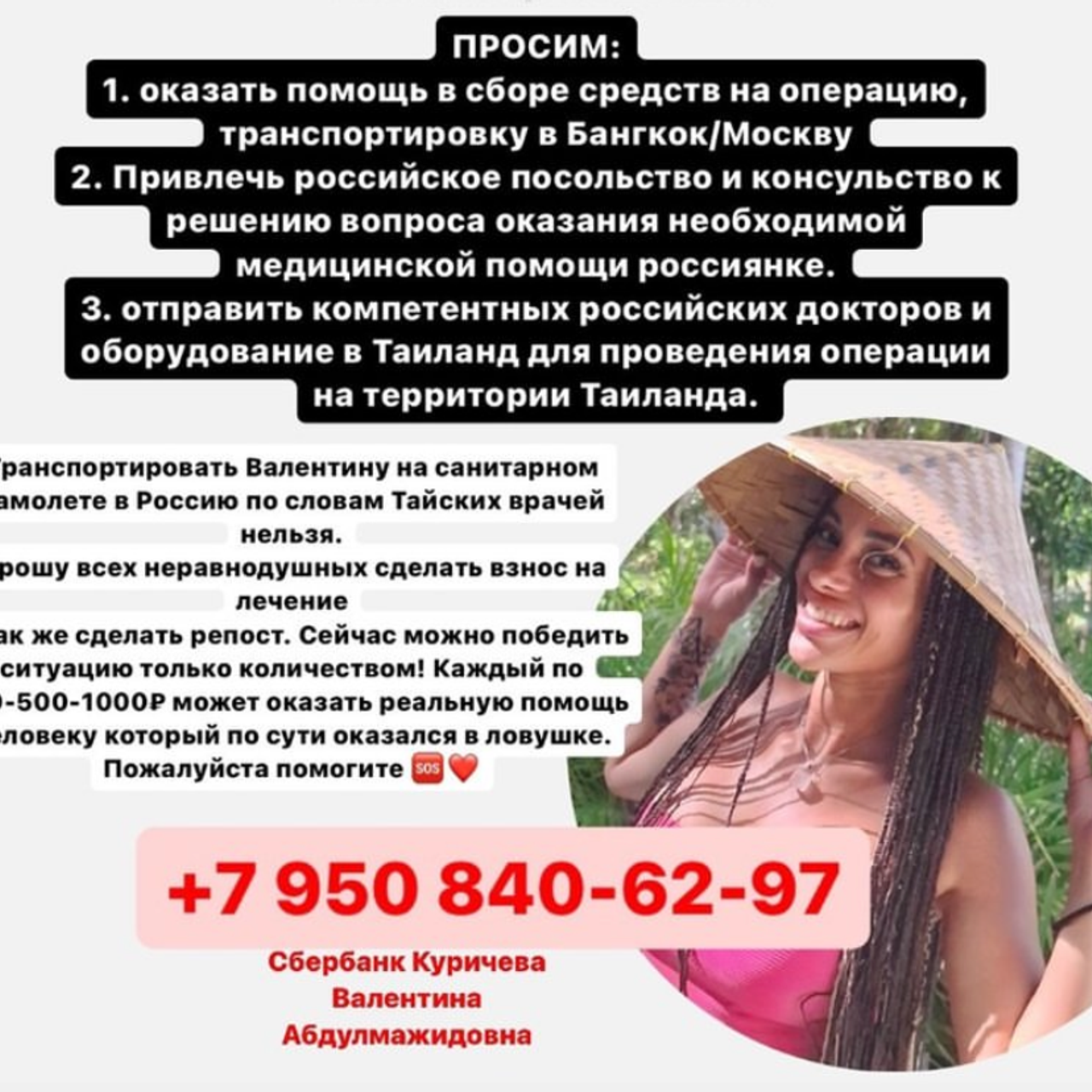 Валентина попала в аварию в Таиланде, перелом таза