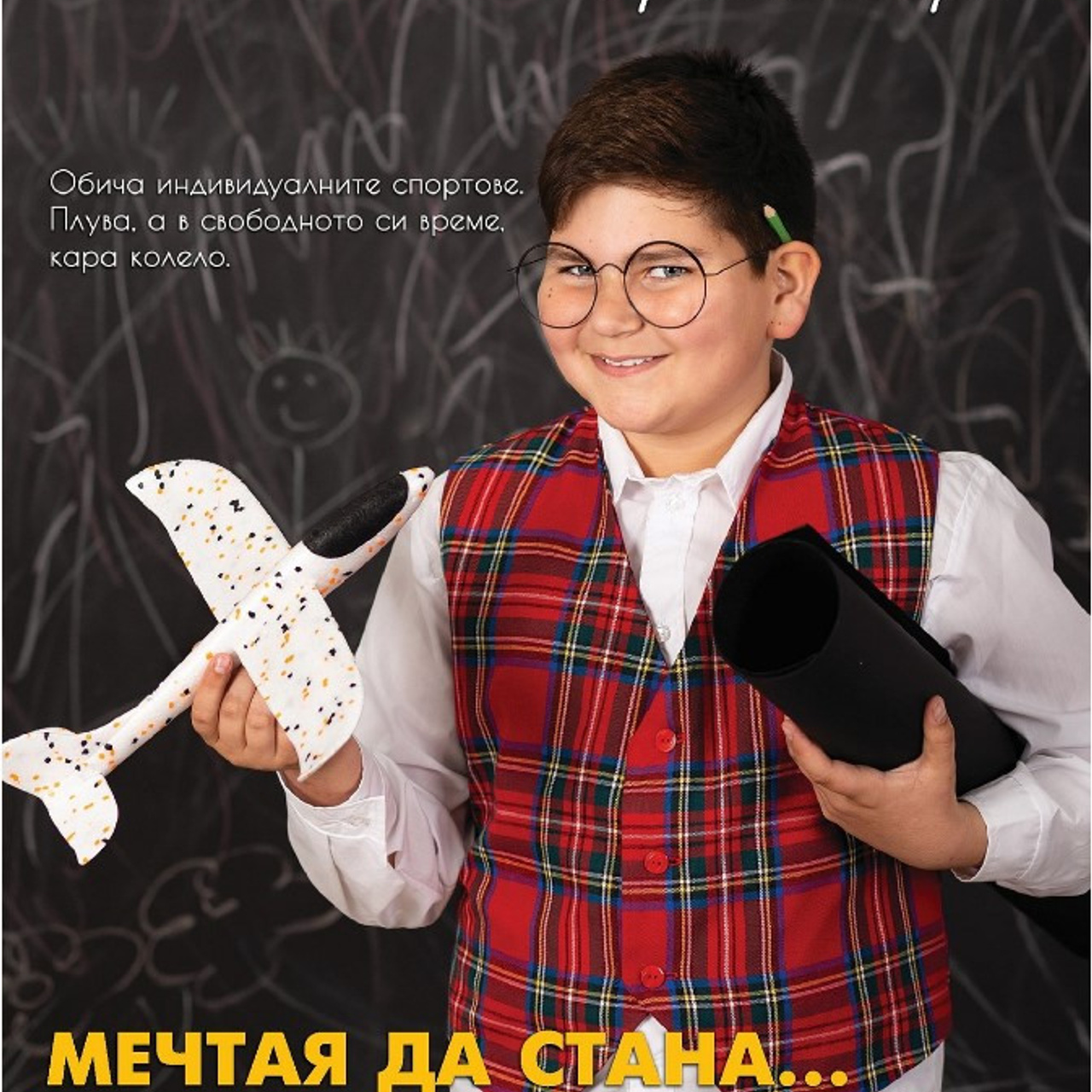 Ученически албуми. Семейный фотограф в Бургасе Владимир