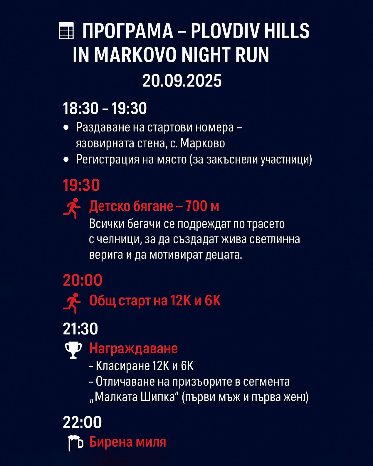 Plovdiv Hills in Markovo-Night Run. «Plovdiv Hills in MARKOVO» е състезание по планинско бягане