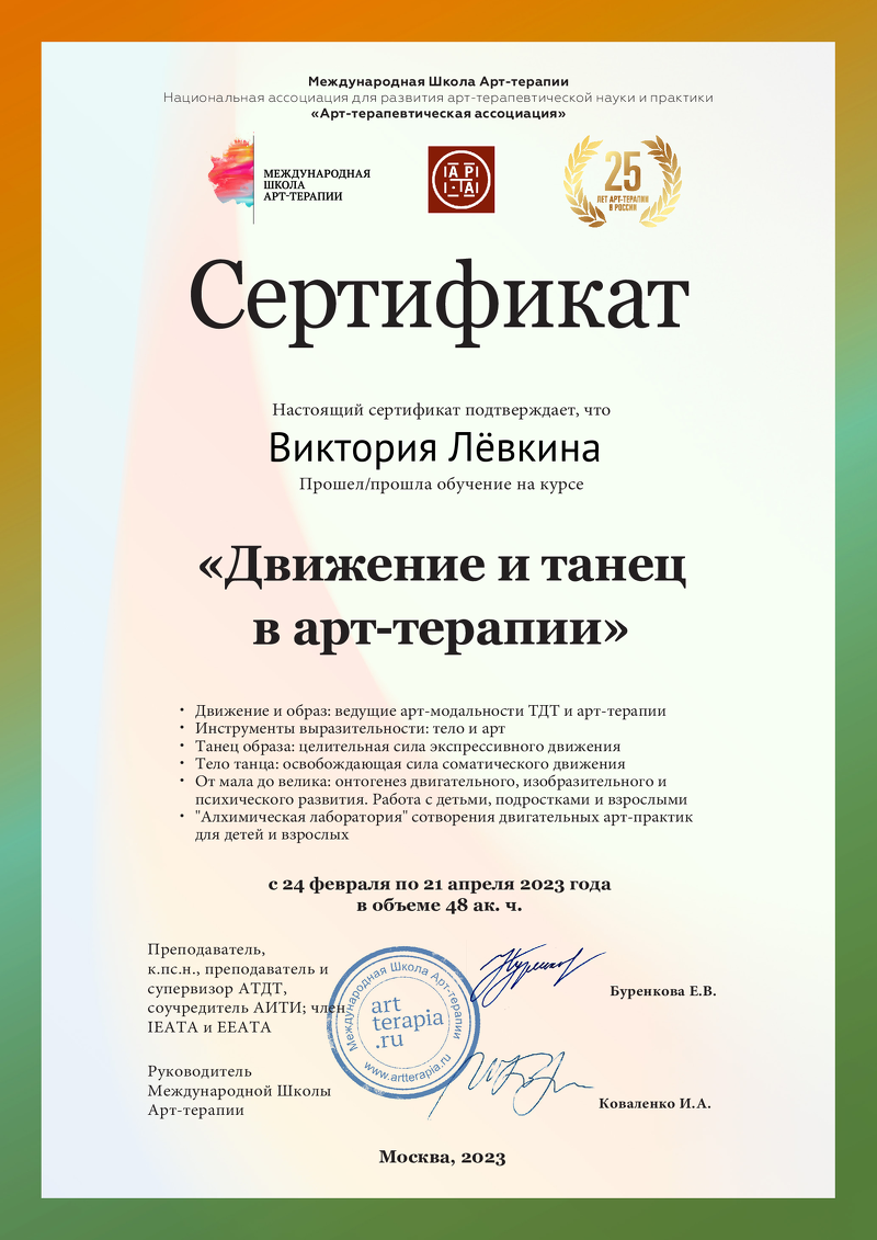 Образование. Психолог, арт-терапевт. Москва, Зеленоград