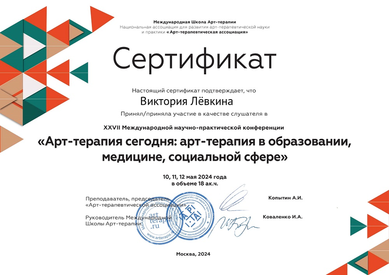 Образование. Психолог, арт-терапевт. Москва, Зеленоград