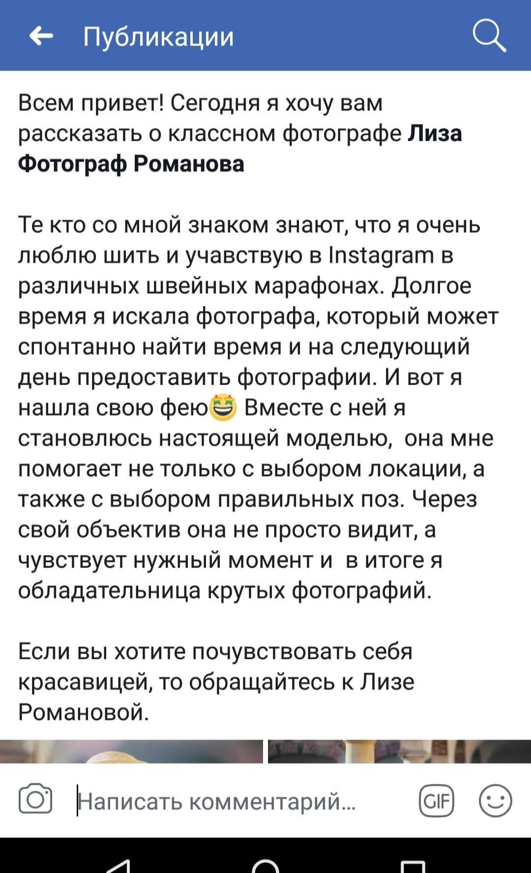 Meine Bewertungen, Fotograf in Hamburg. Fotografin Hamburg Reinbek Elizaveta Romanova