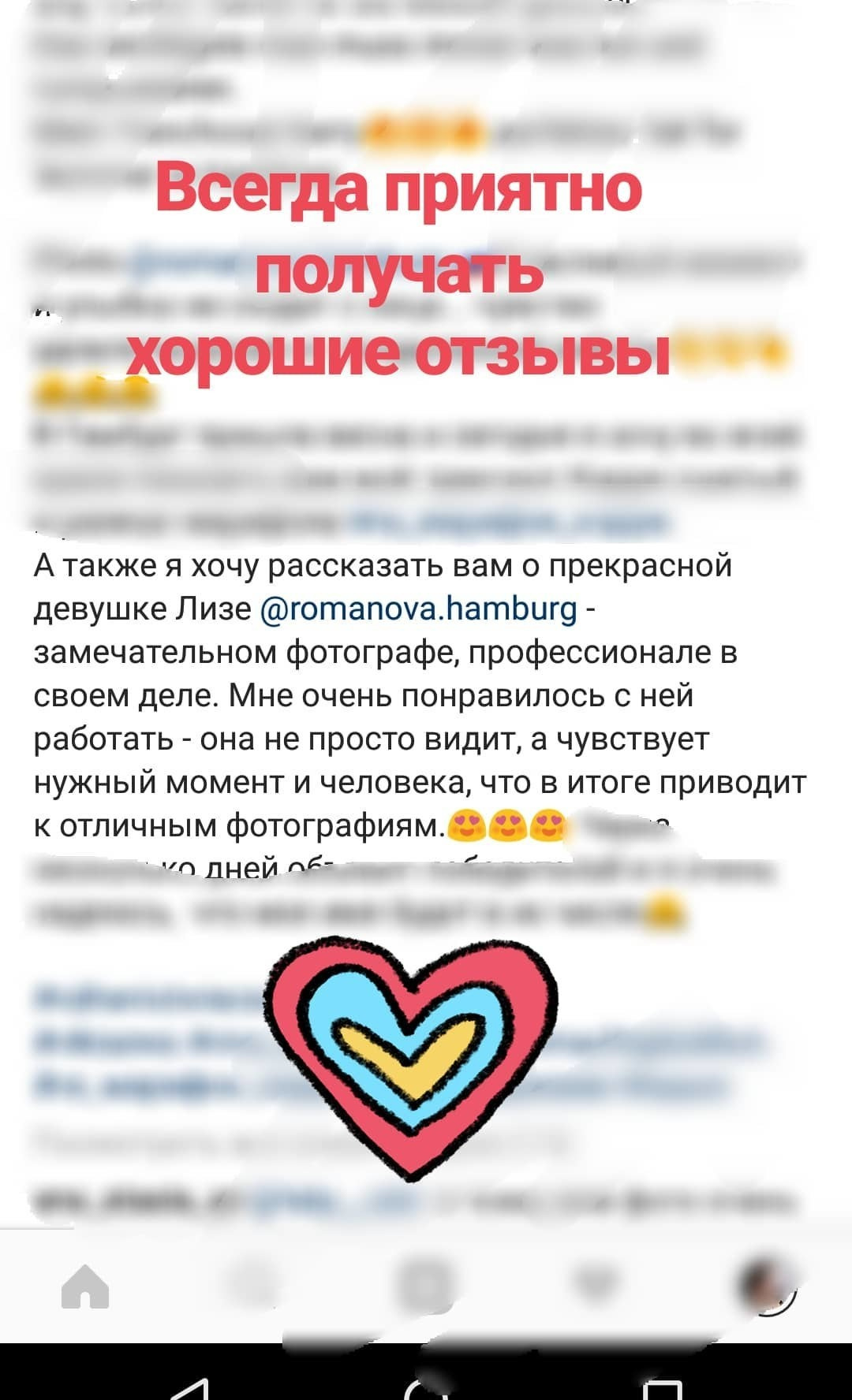 Meine Bewertungen, Fotograf in Hamburg. Fotografin Hamburg Reinbek Elizaveta Romanova