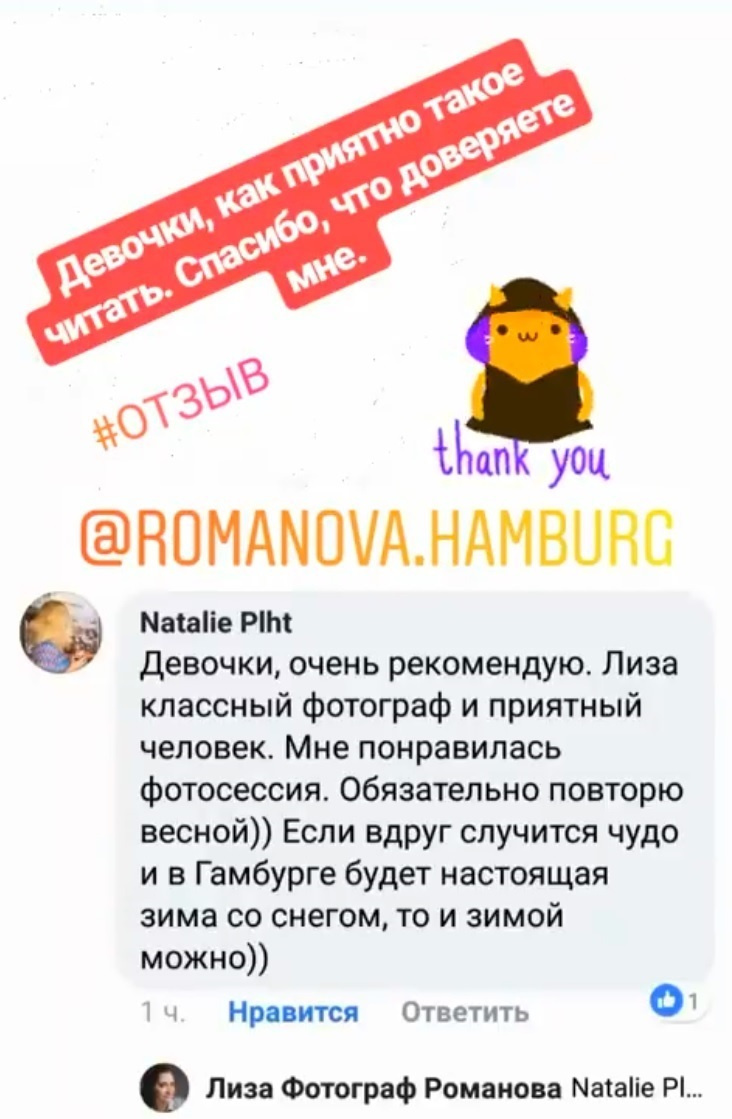 Meine Bewertungen, Fotograf in Hamburg. Fotografin Hamburg Reinbek Elizaveta Romanova