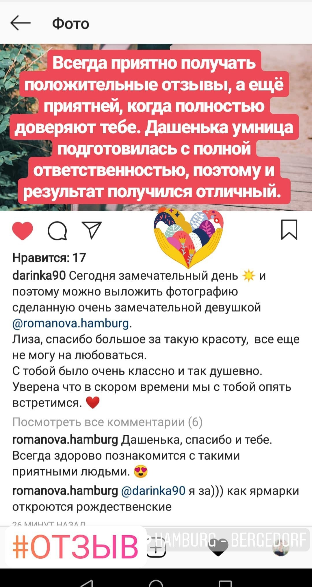 Meine Bewertungen, Fotograf in Hamburg. Fotografin Hamburg Reinbek Elizaveta Romanova