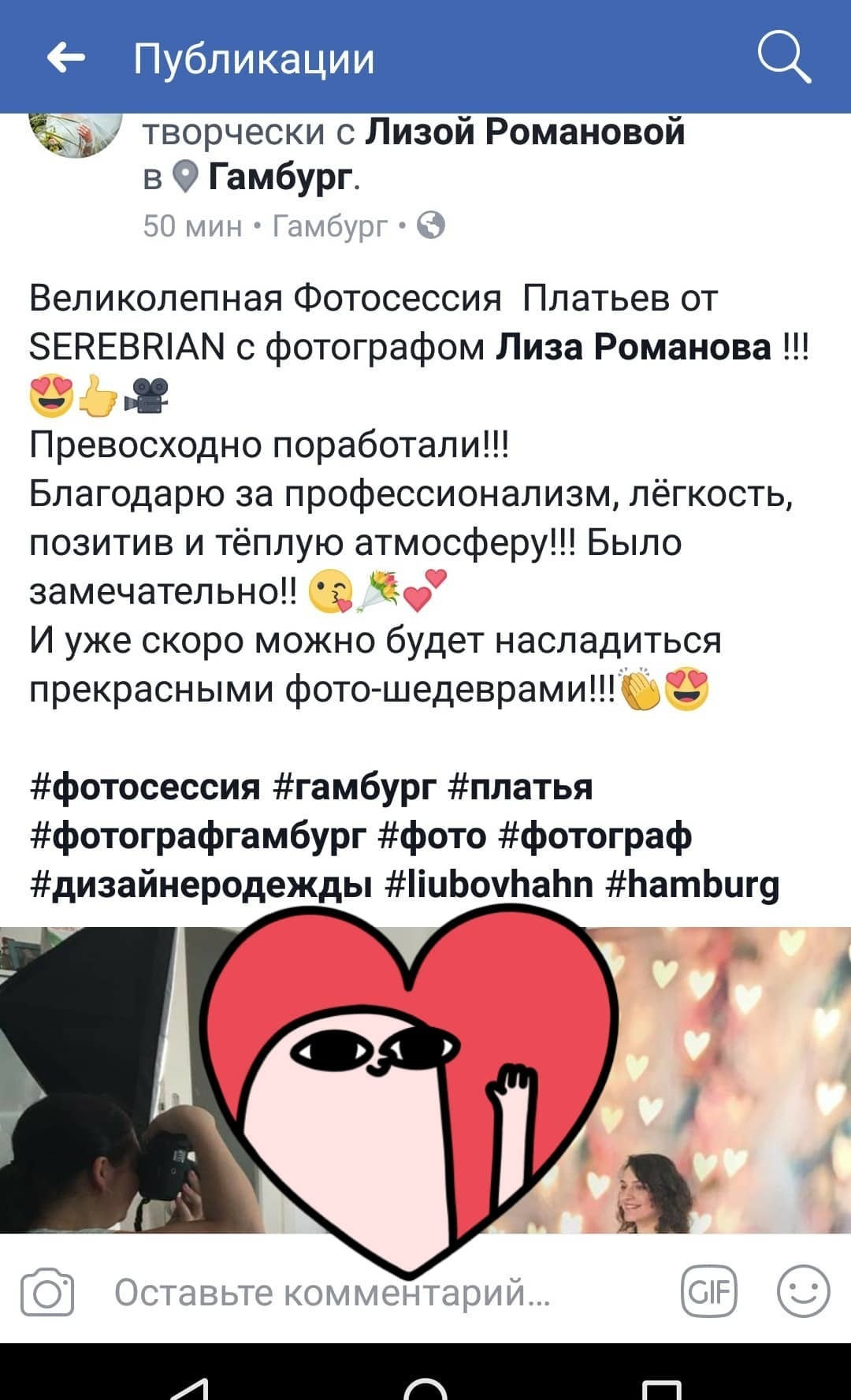 Meine Bewertungen, Fotograf in Hamburg. Fotografin Hamburg Reinbek Elizaveta Romanova