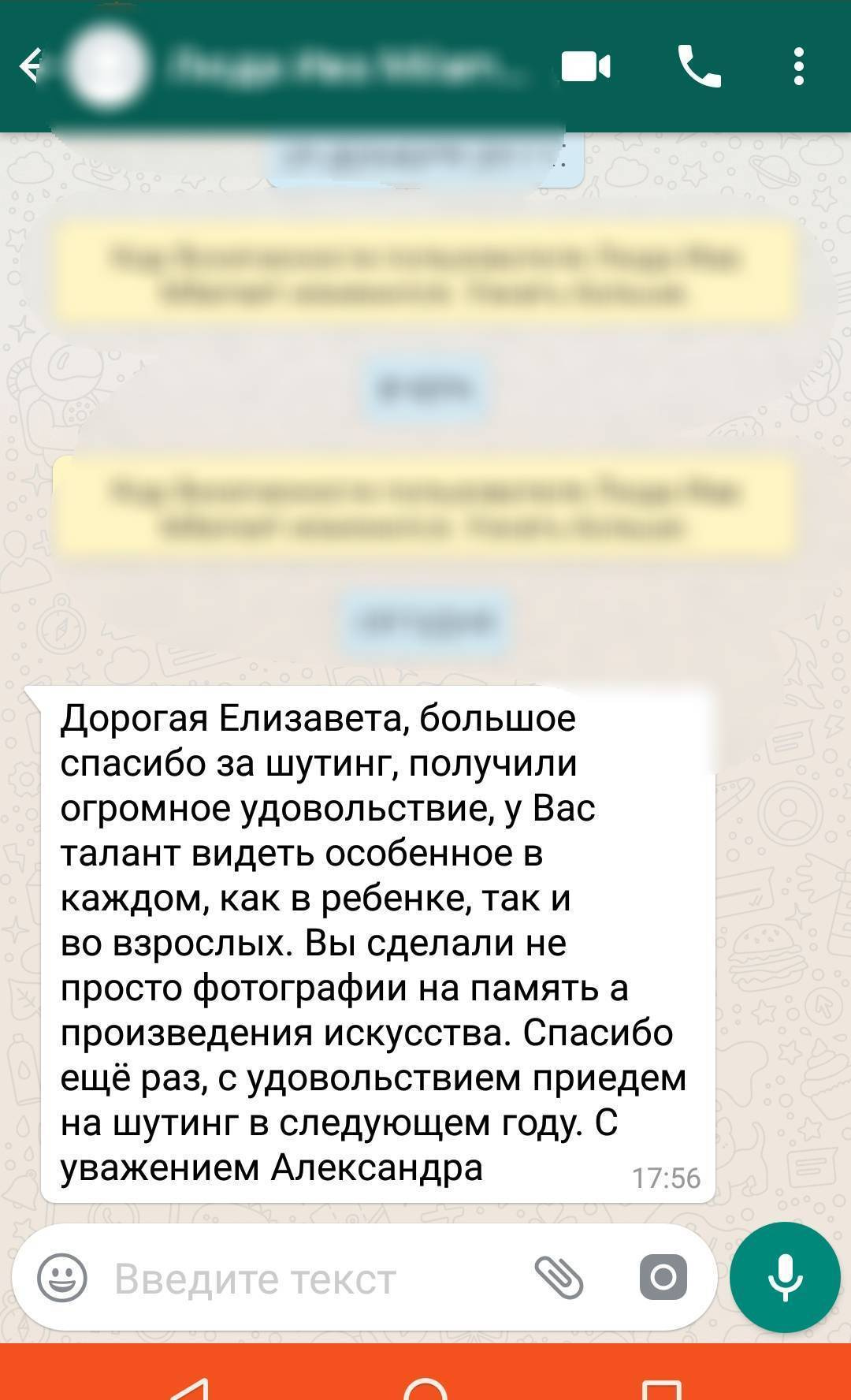 Meine Bewertungen, Fotograf in Hamburg. Fotografin Hamburg Reinbek Elizaveta Romanova