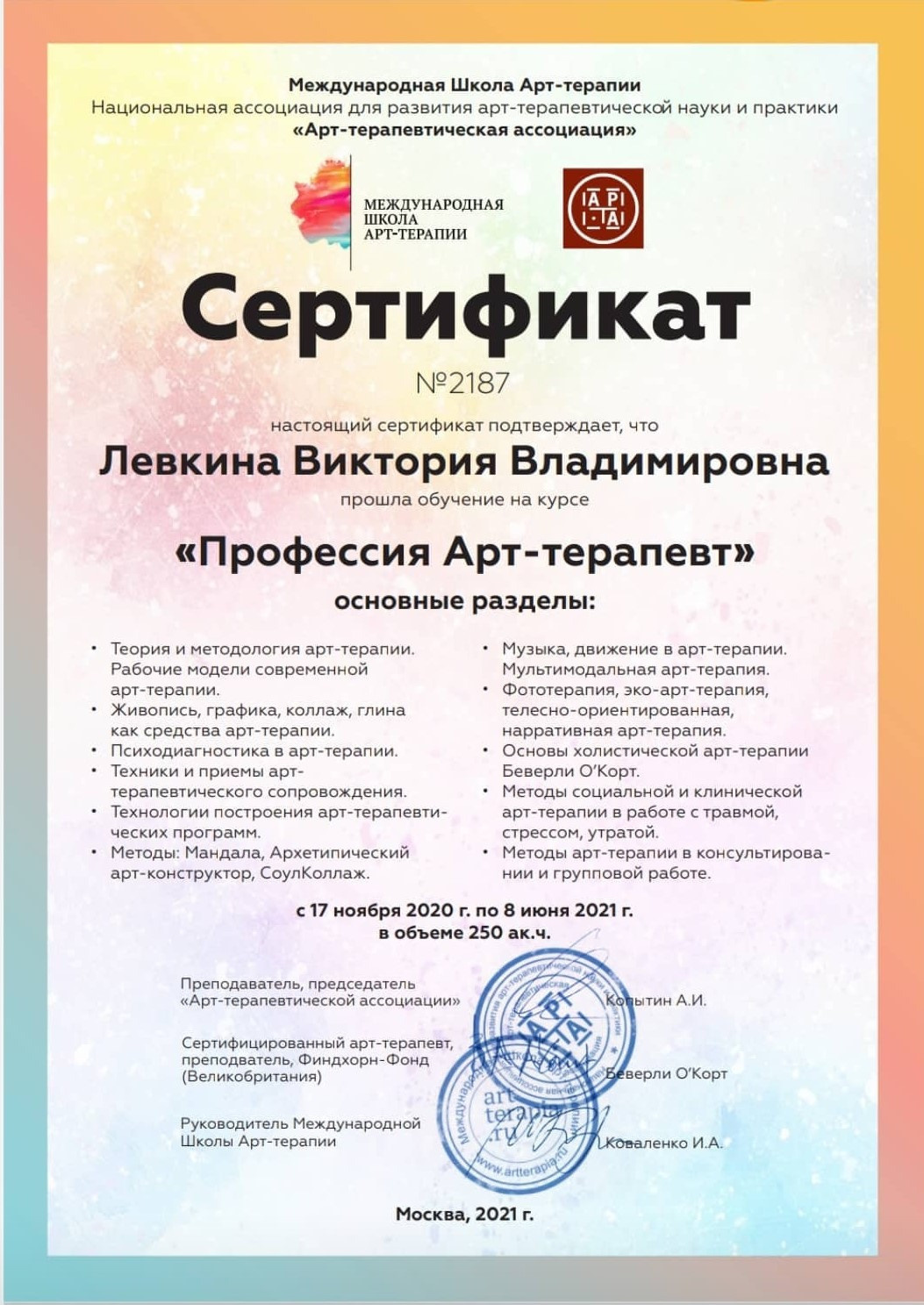 Образование. Психолог, арт-терапевт. Москва, Зеленоград