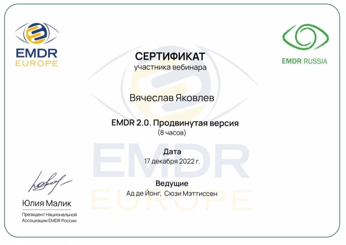 Вячеслав Яковлев — EMDR-терапевт, клинический психолог, преподаватель КПТ. Change4Life: медитации, выгорание, мягкие навыки, ретриты