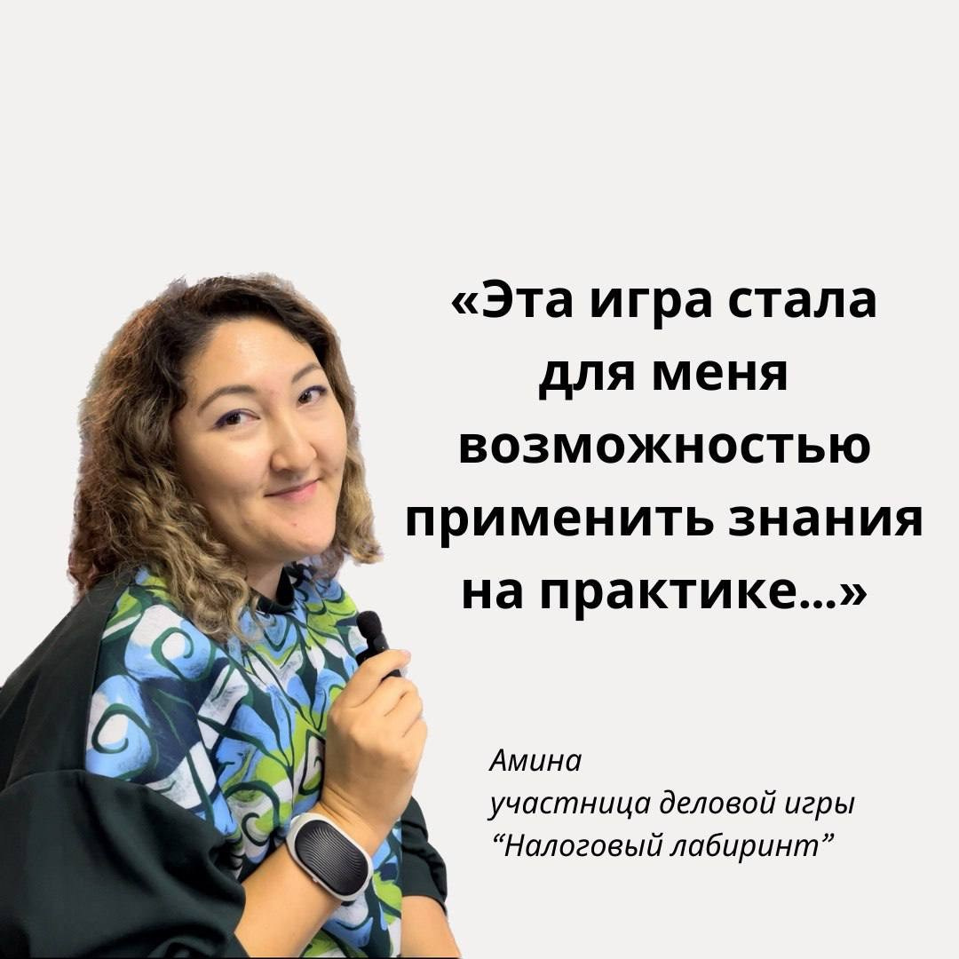 Онлайн игра «Налоговый Лабиринт»