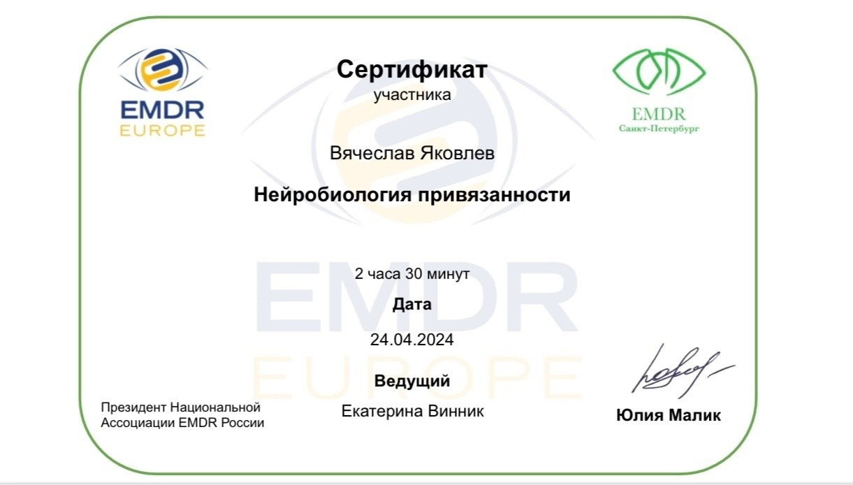 Вячеслав Яковлев — EMDR-терапевт, клинический психолог, преподаватель КПТ. Change4Life: медитации, выгорание, мягкие навыки, ретриты