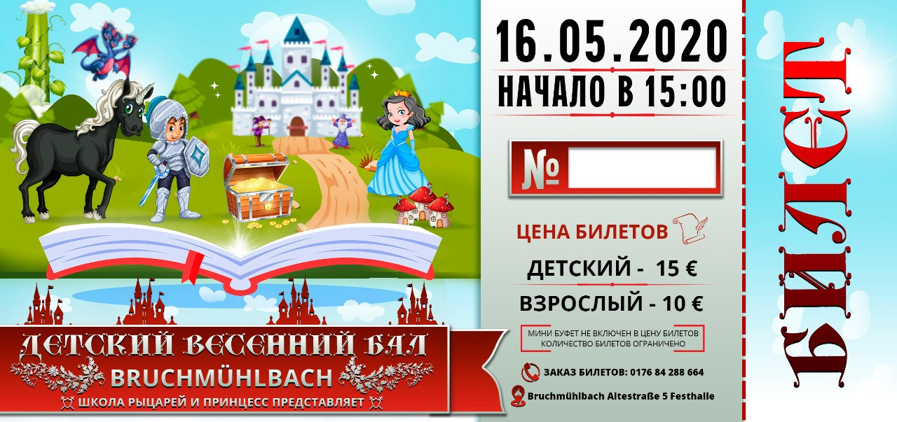 Детские мероприятия. Рекламное агентство в Германии