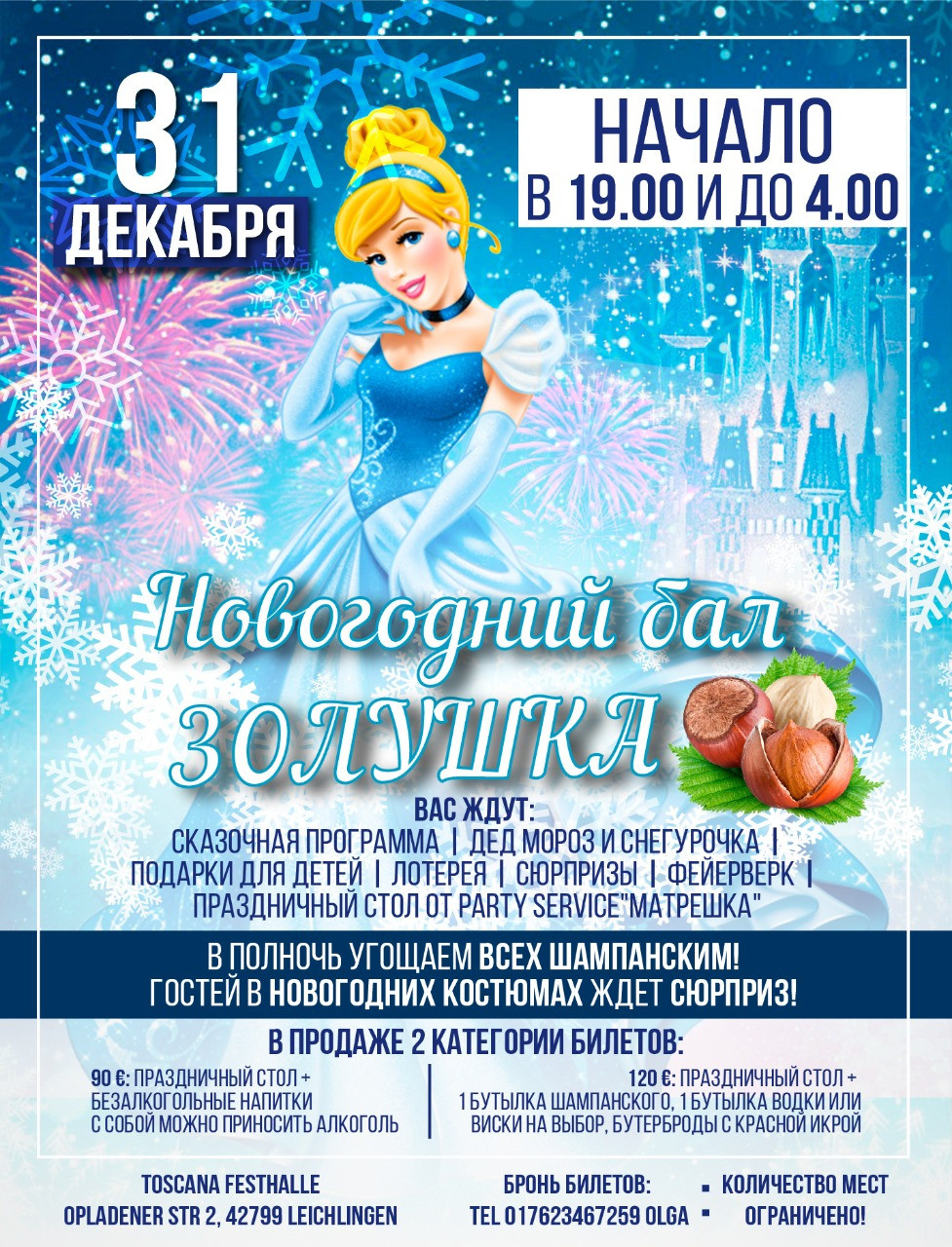 Новогодние афиши. Рекламное агентство в Германии