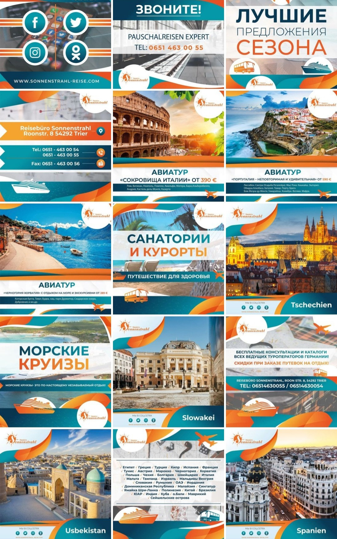Соцсети турагентства. Рекламное агентство в Германии
