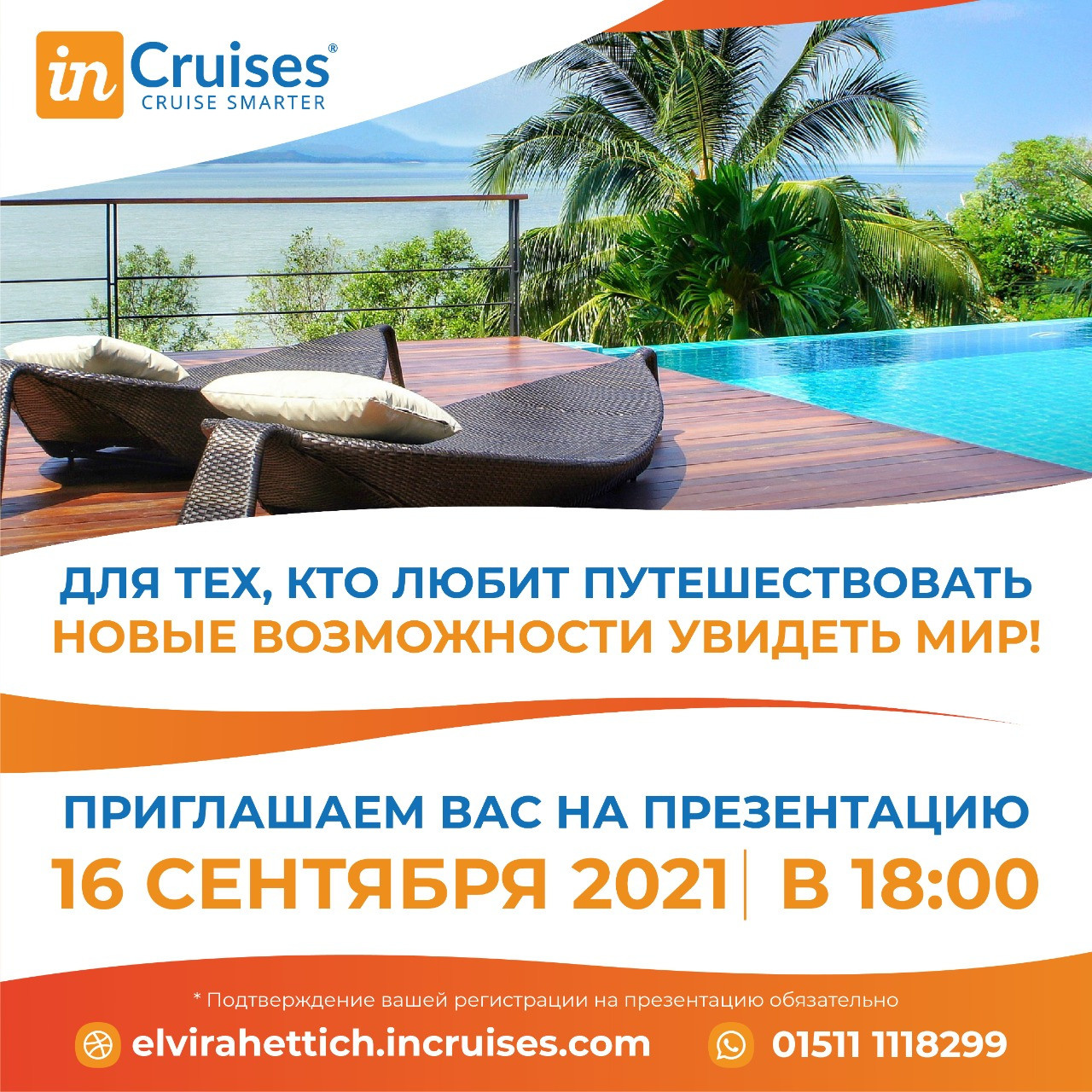 Instagram турагентства. Рекламное агентство в Германии