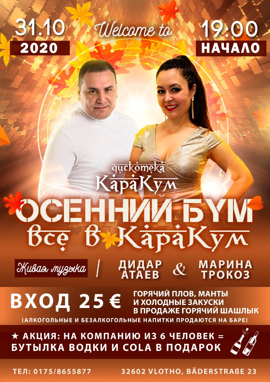 Осенние афиши. Рекламное агентство в Германии