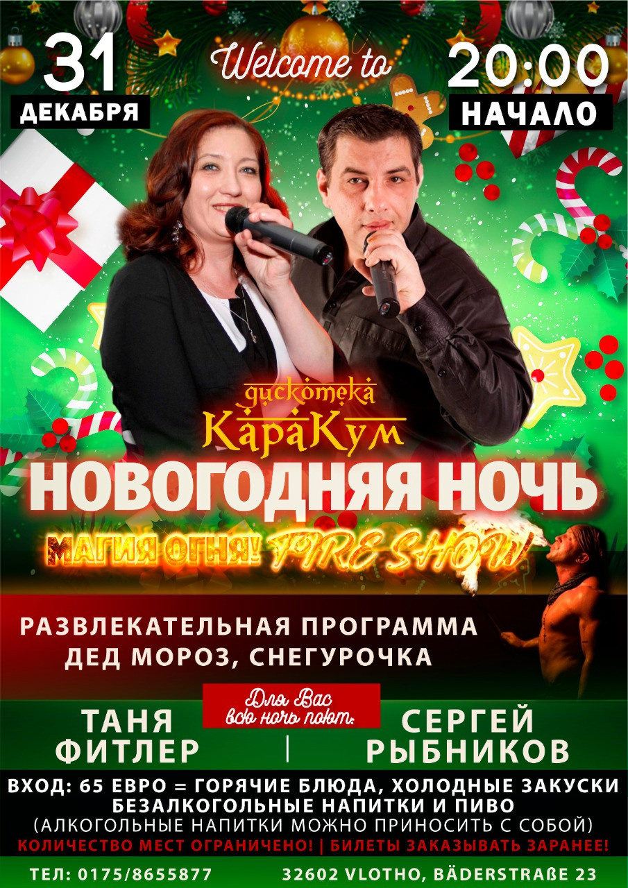 Новогодние афиши. Рекламное агентство в Германии