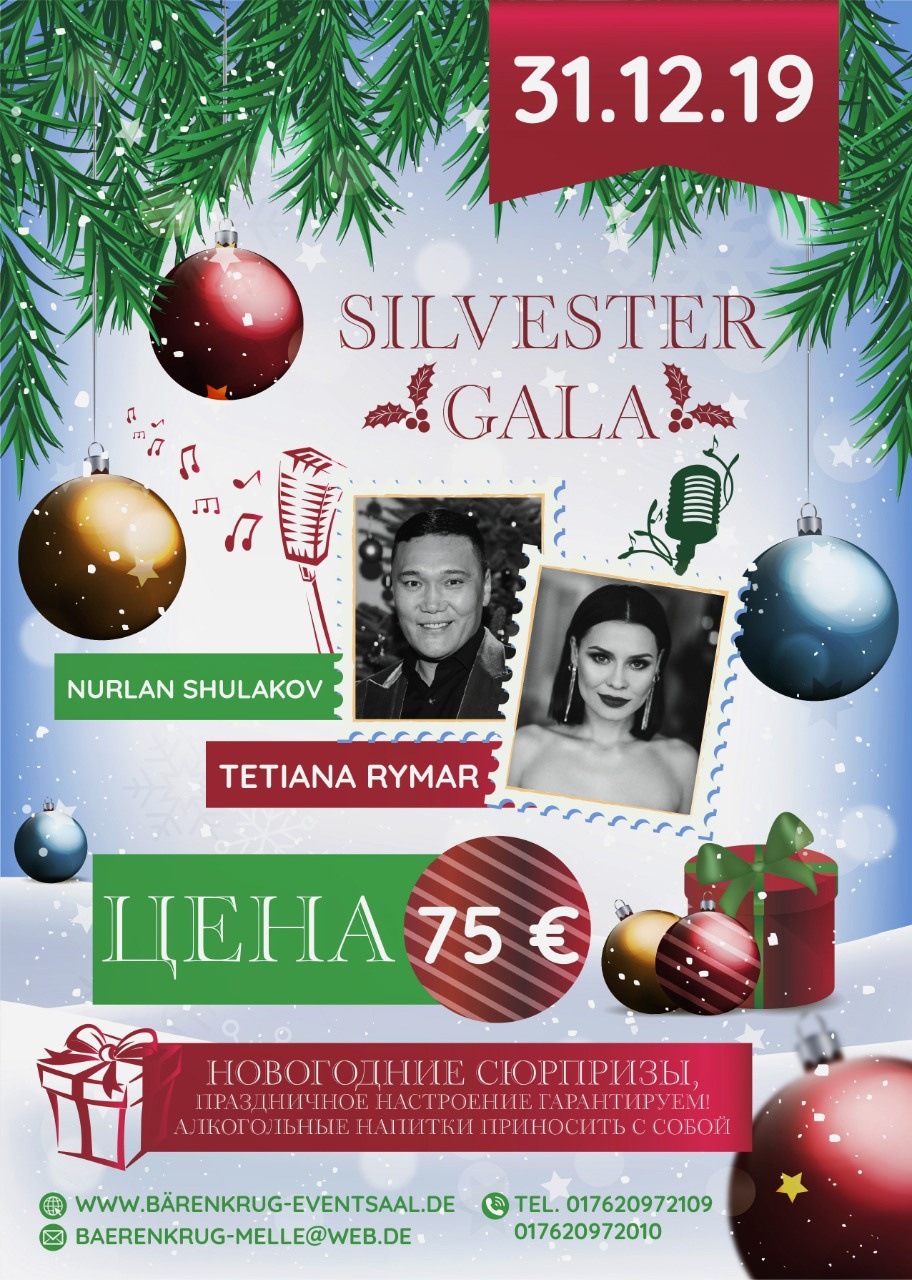 Новогодние афиши. Рекламное агентство в Германии