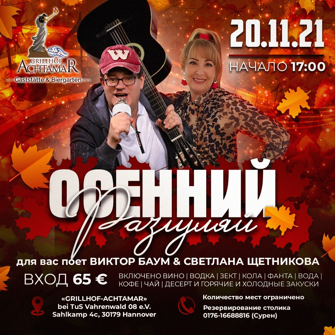 Осенние афиши. Рекламное агентство в Германии