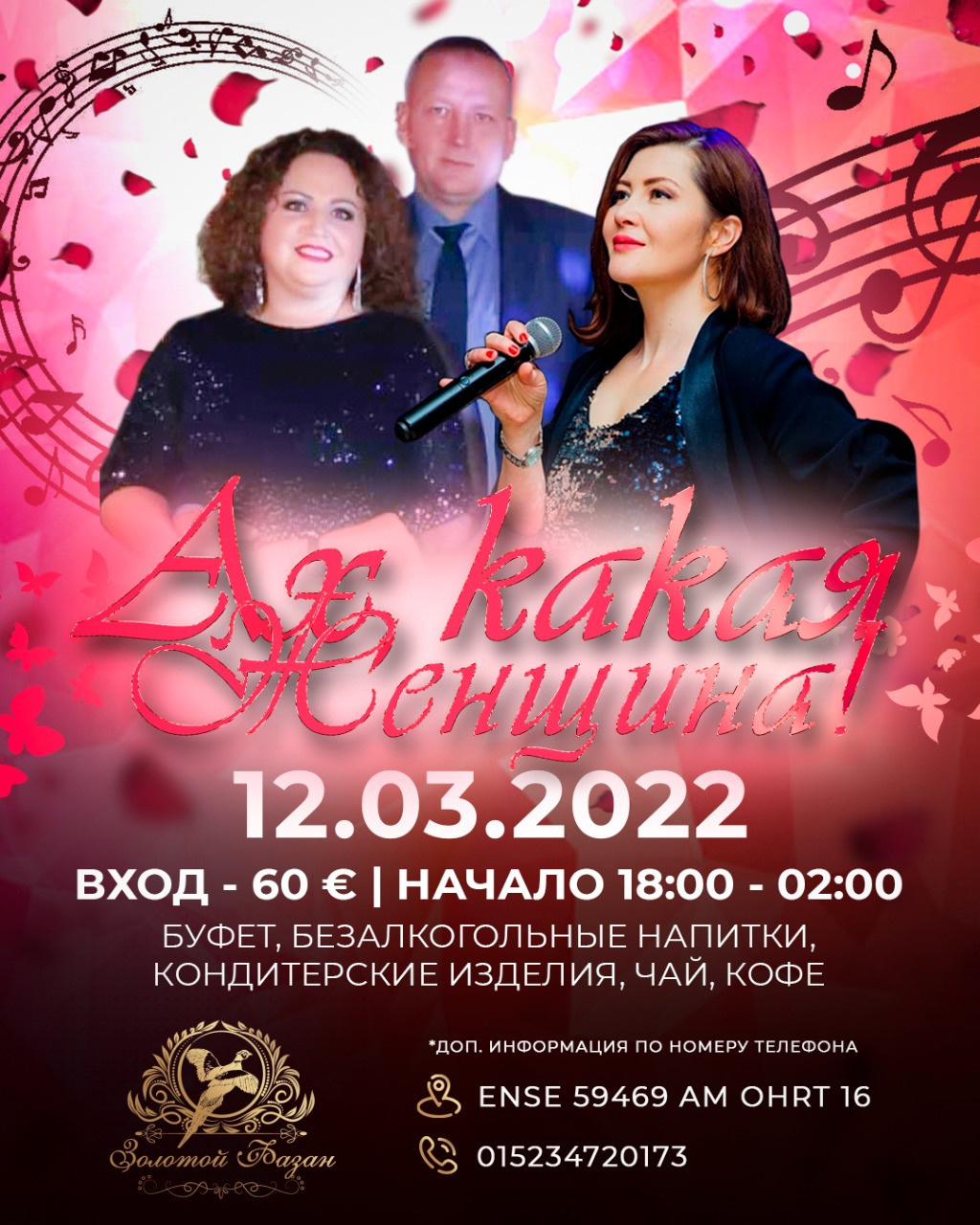 8 марта. Рекламное агентство в Германии