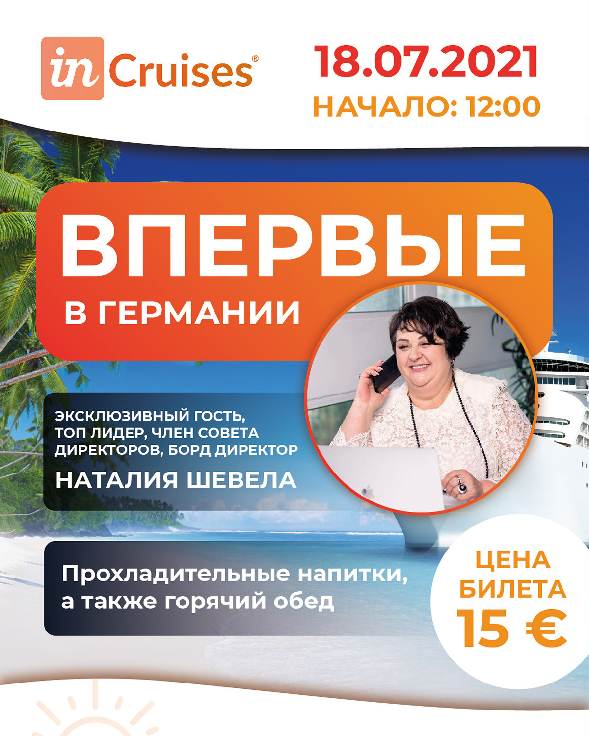 Instagram турагентства. Рекламное агентство в Германии