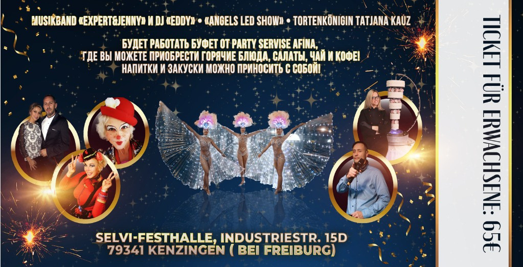 Билеты. Рекламное агентство в Германии