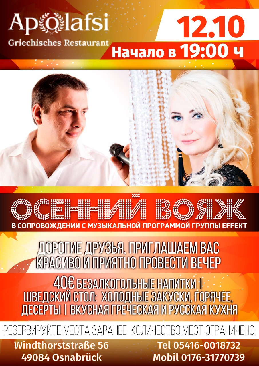 Осенние афиши. Рекламное агентство в Германии