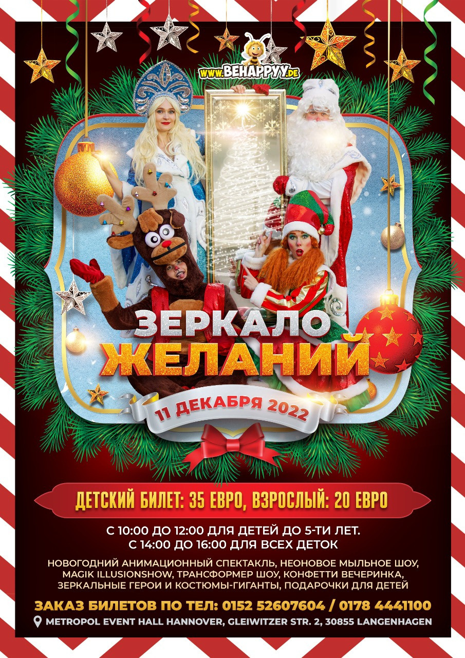 Новогодние афиши. Рекламное агентство в Германии