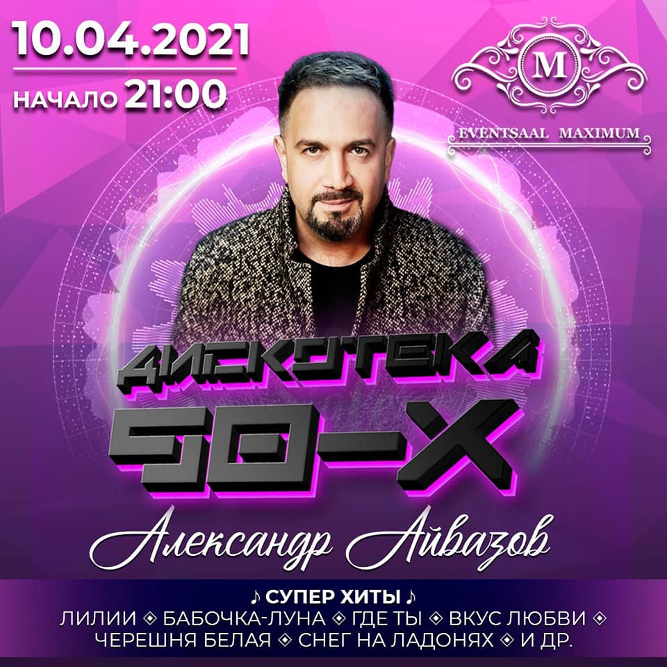 Вечеринки. Рекламное агентство в Германии