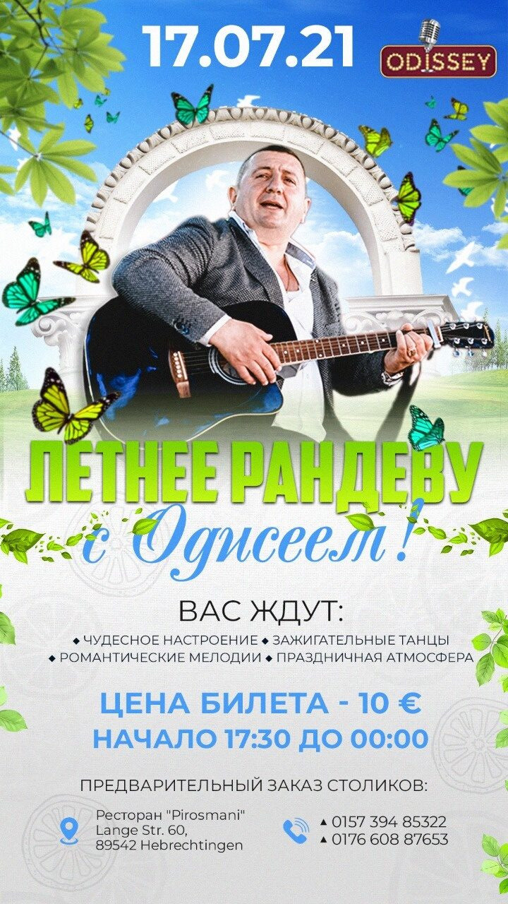 Вечеринки. Рекламное агентство в Германии