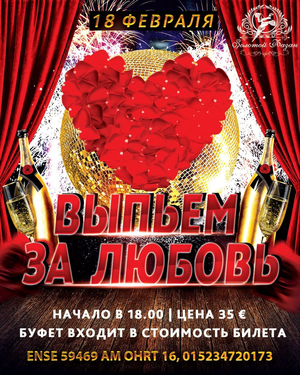 День влюбленных. Рекламное агентство в Германии