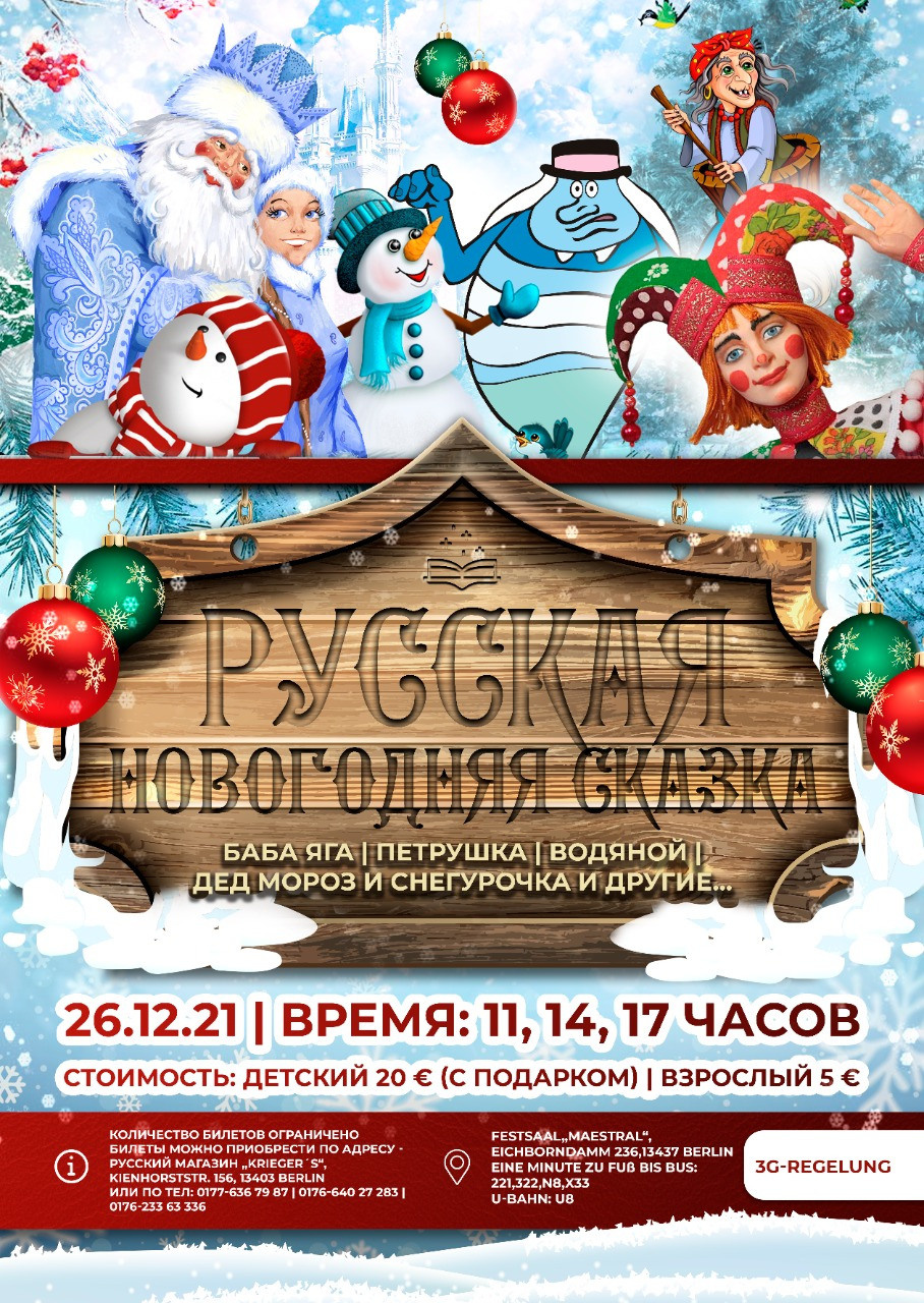 Новогодние афиши. Рекламное агентство в Германии