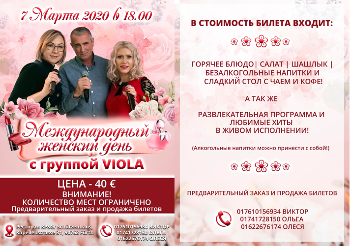 Билеты. Рекламное агентство в Германии