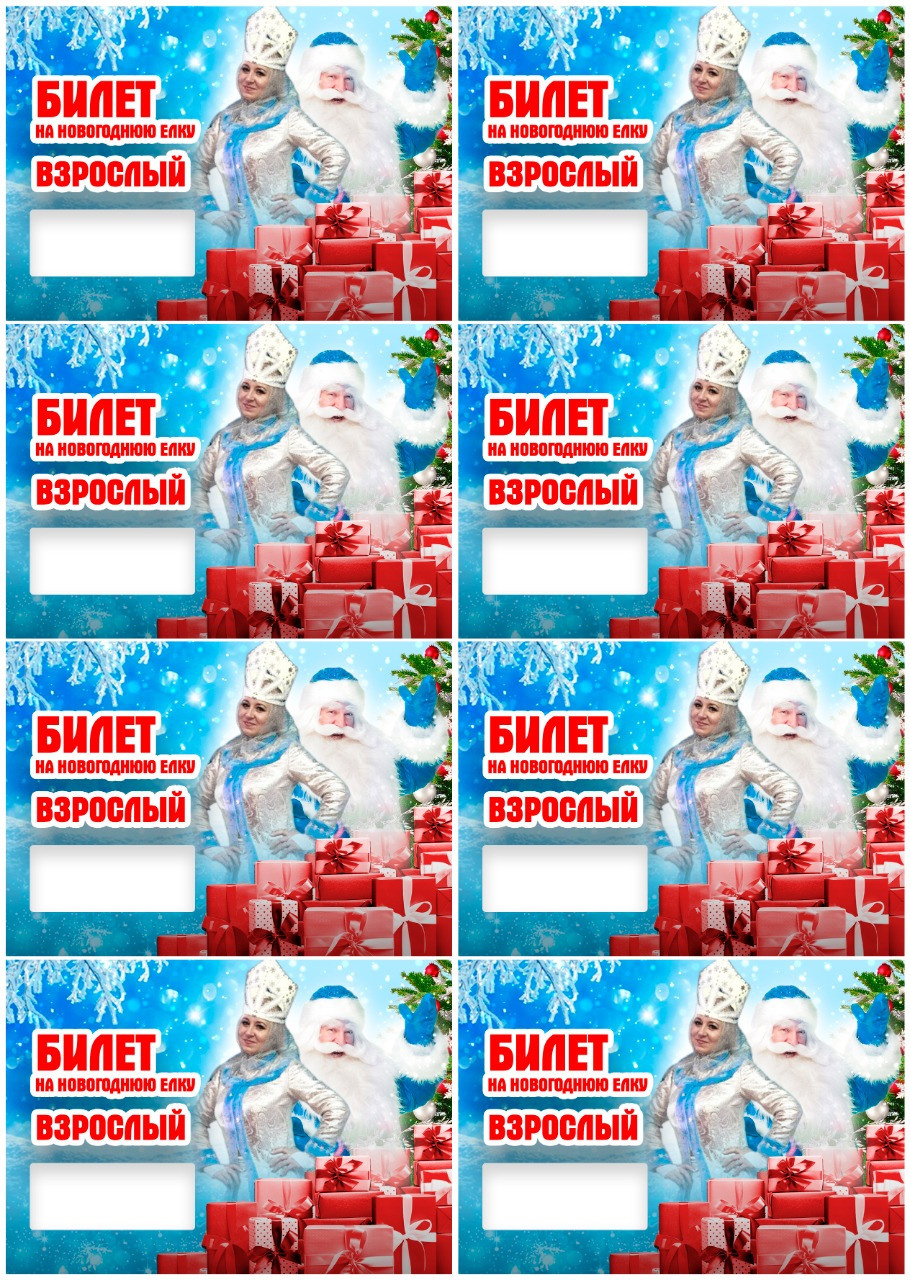 Билеты. Рекламное агентство в Германии