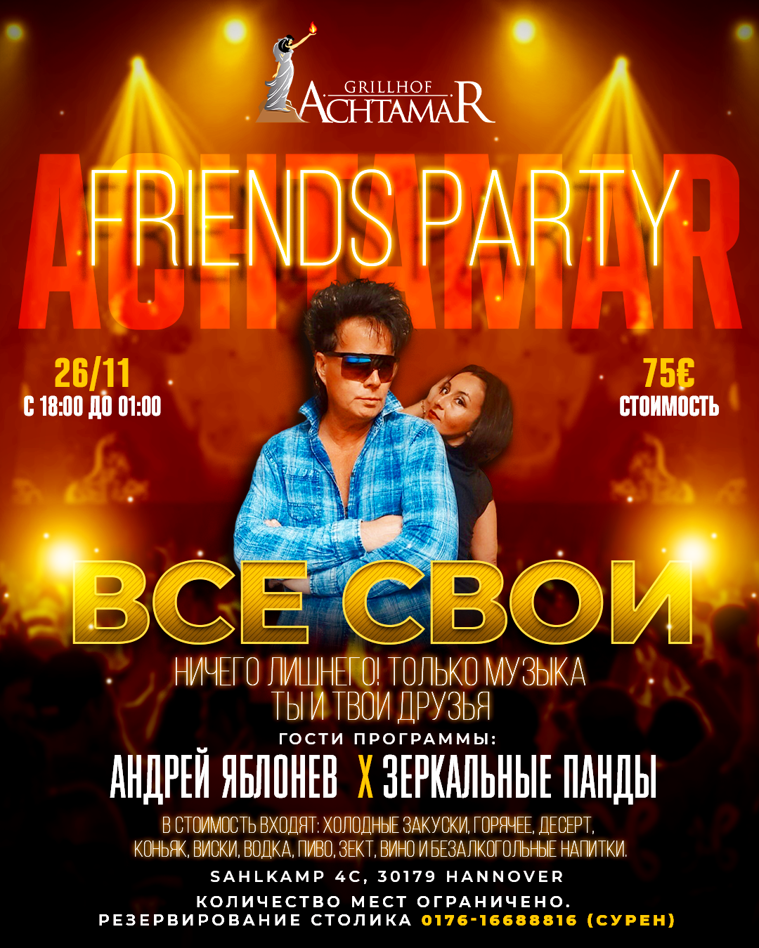 Вечеринки. Рекламное агентство в Германии