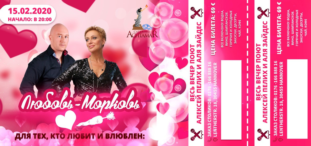 Билеты. Рекламное агентство в Германии