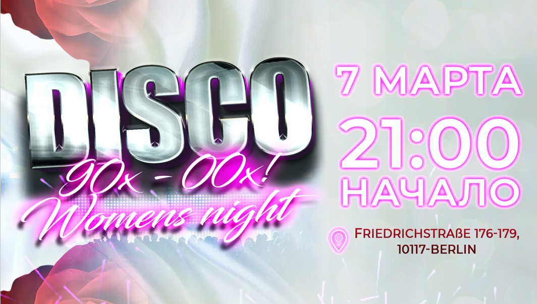 8 марта. Рекламное агентство в Германии