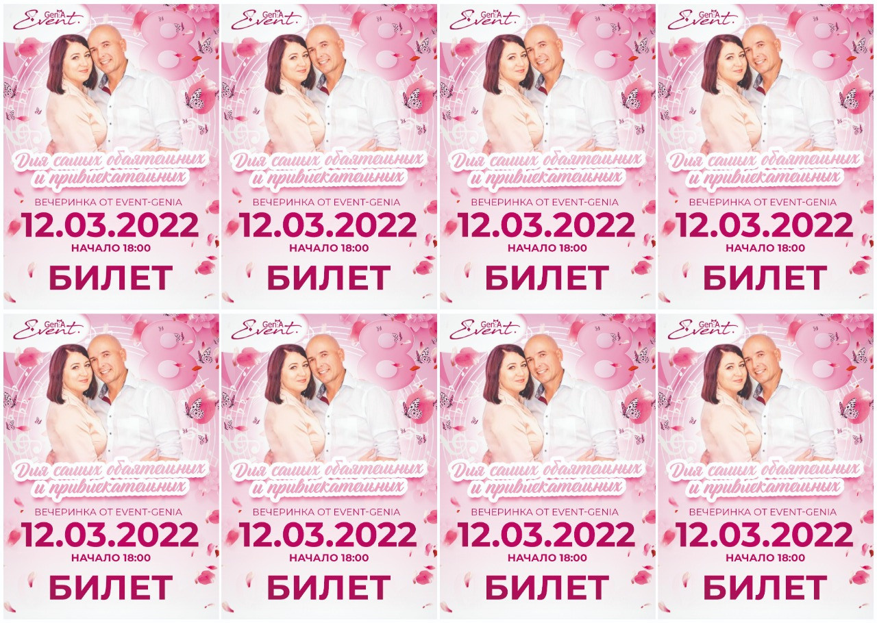 Билеты. Рекламное агентство в Германии