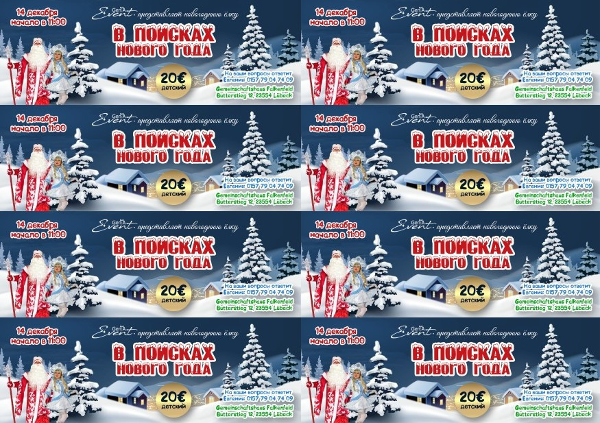 Билеты. Рекламное агентство в Германии